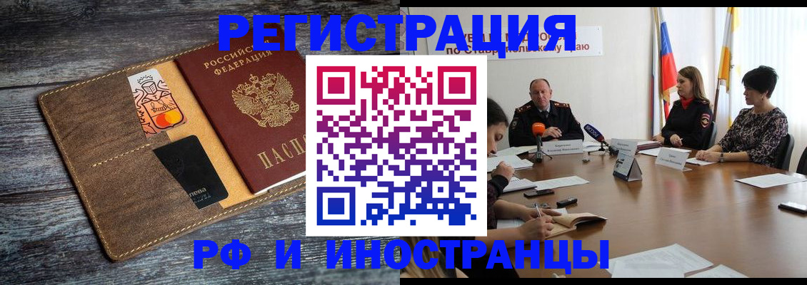 где прописаться в Назрани