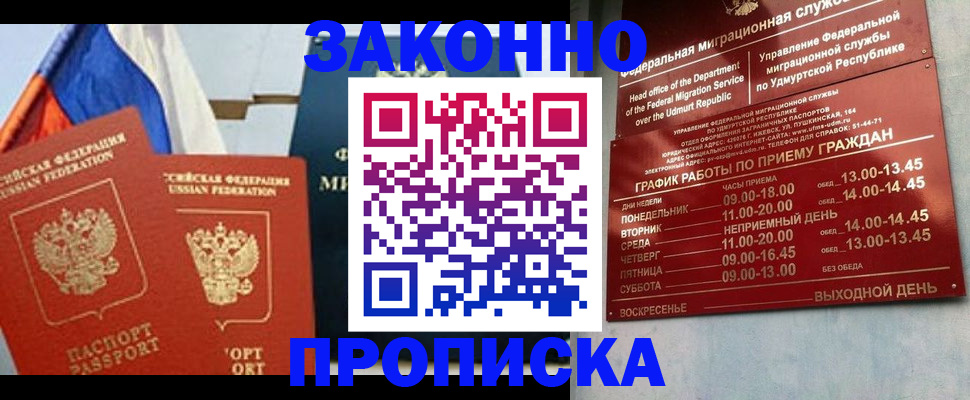 прописка 2025 в Назрани