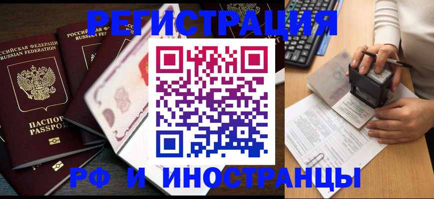 прописка регистрация в Назрани