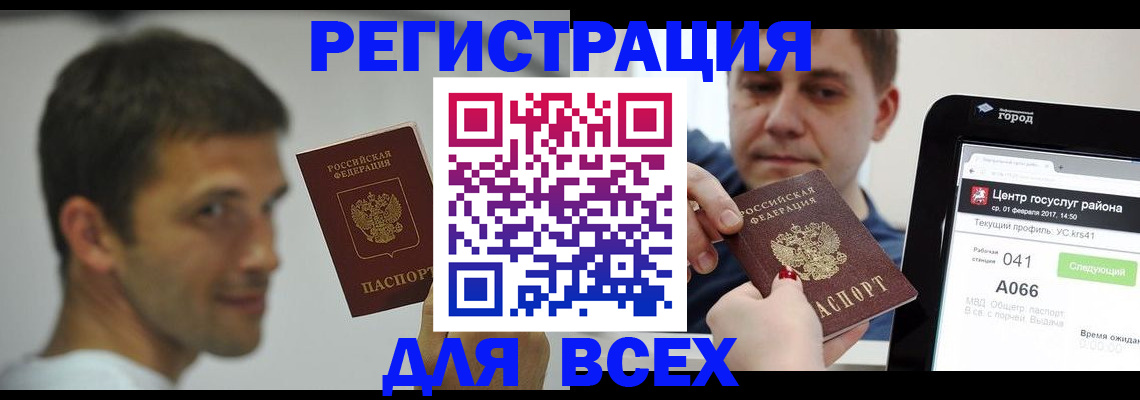 прописка регистрация в Назрани