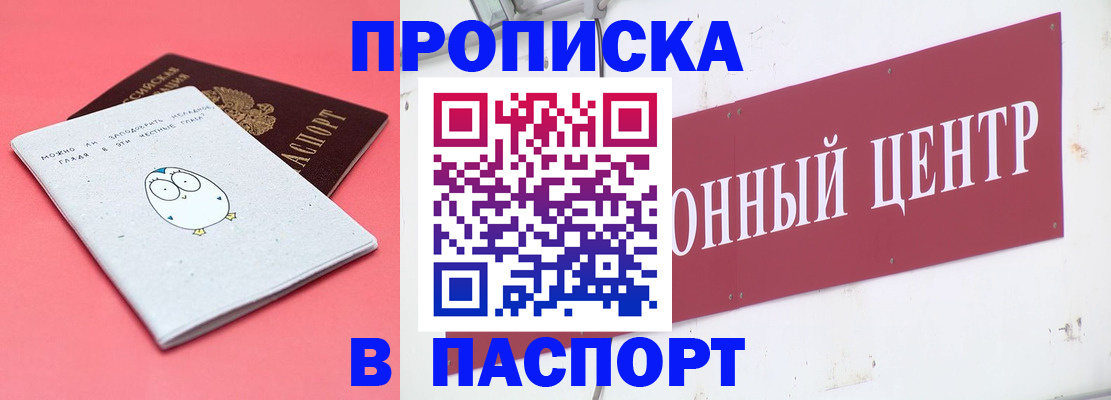 купить прописку в Назрани