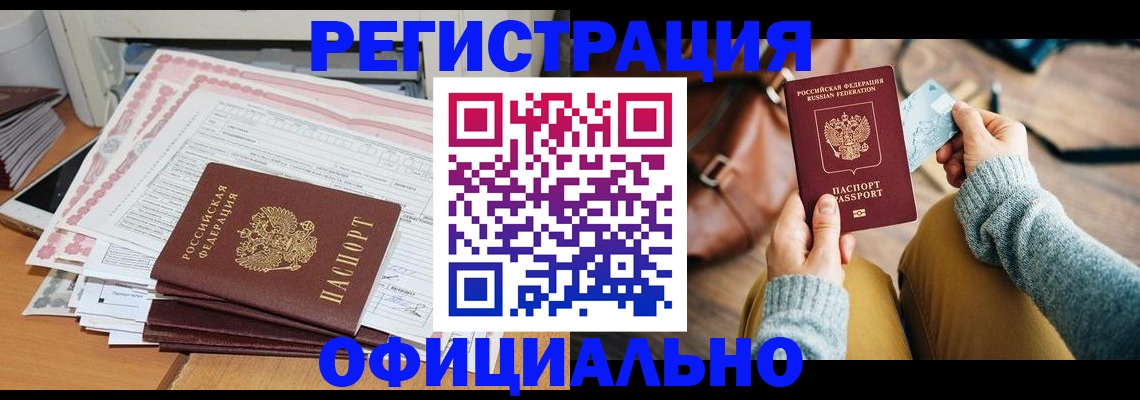 временная регистрация для школы в Назрани