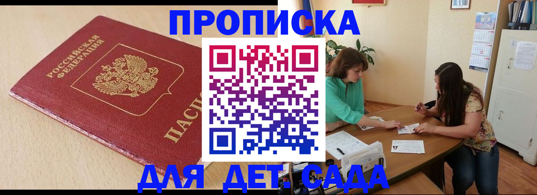 прописка в квартире в Назрани